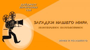 ЗАГАДОЧНАЯ АРХЕОЛОГИЯ (ЧАСТЬ 16) * СЛУЧАЙНЫЕ НАХОДКИ * ИНТЕРЕСНО ЖЕ