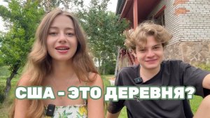 ЖИЗНЬ МОЕГО БРАТА В РОССИИ — переезд из США, Русская школа, ЕГЭ