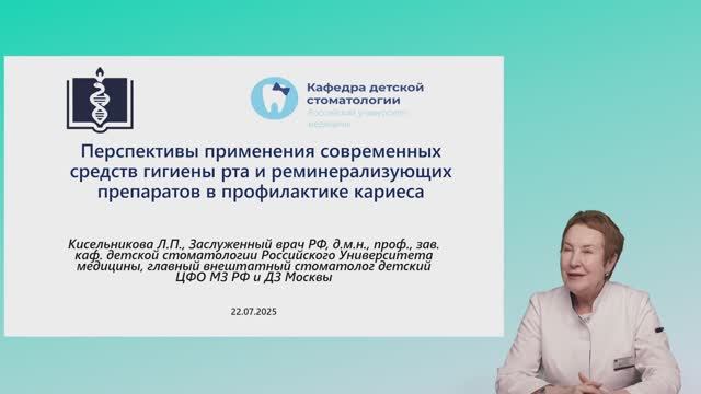 Кисельникова Л.П. Вебинар 22 июля 2025