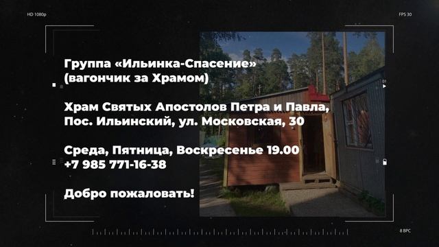 АА История групп Раменского района «Ильинка-Спасение» (2023) смотреть онлайн