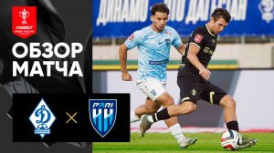 Динамо Махачкала - Пари НН. Обзор матча FONBET Кубка России 30.07.2025
