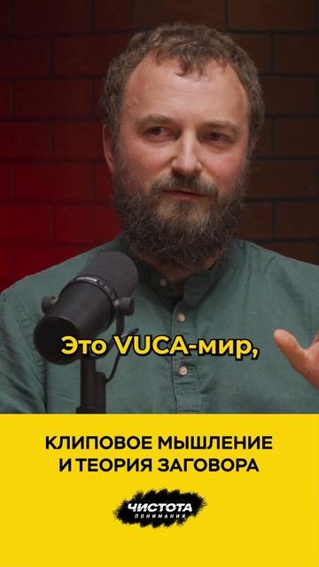 Клиповое мышление и теория заговора смотреть онлайн