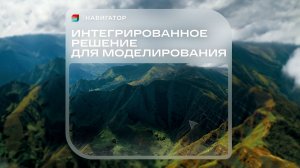 тНавигатор — программное обеспечение для моделирования месторождений