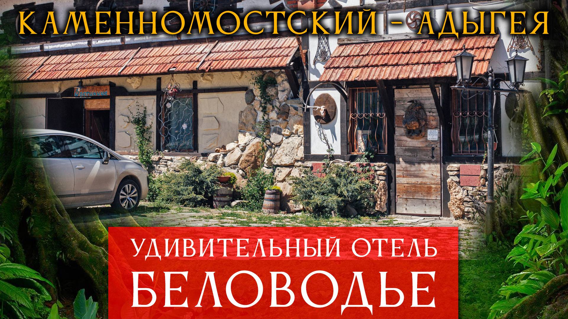 Удивительный отель "Беловодье". Здесь хранятся черепа инопланетян! смотреть онлайн