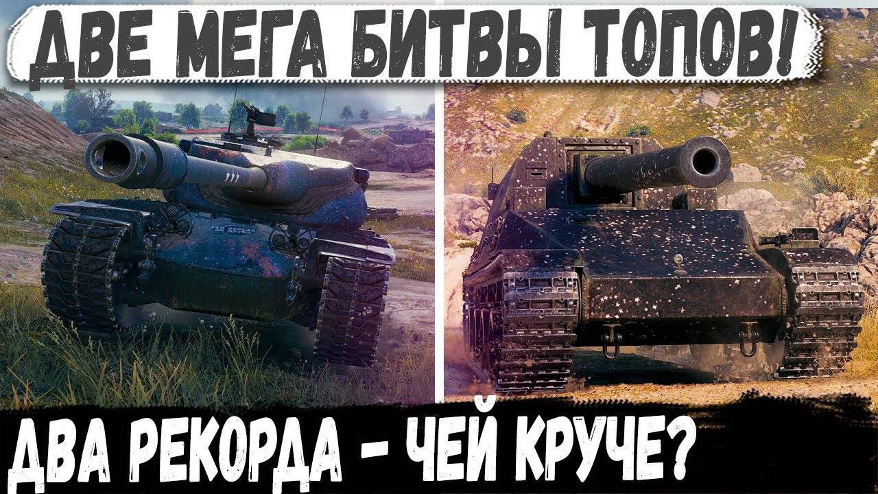 БИТВА ГИГАНТОВ - T57 heavy | Ho-Ri 3 ⏩ Кто установит лучший результат? смотреть онлайн