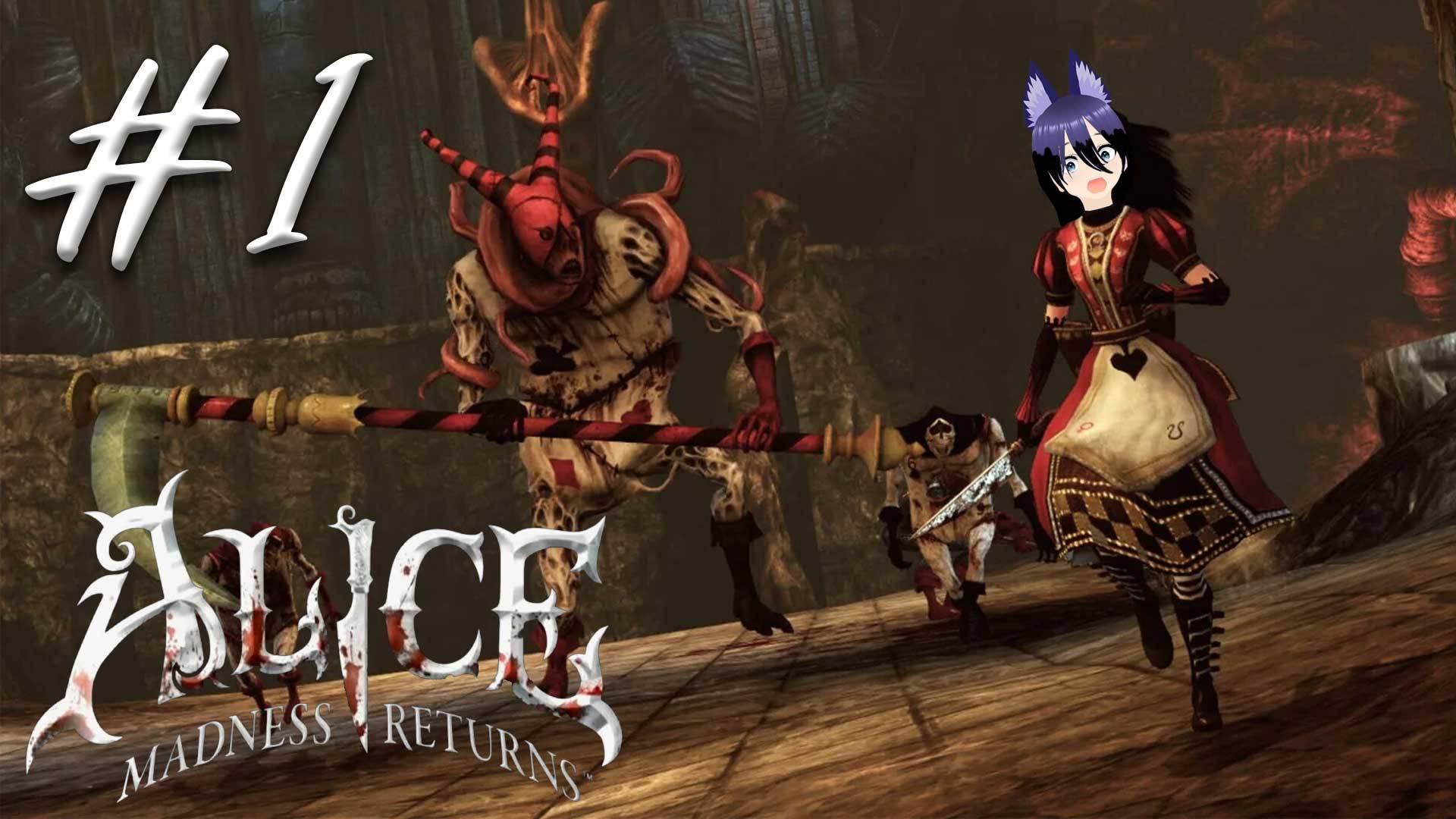 Игра Алиса в стране кошмаров / Alice: Madness Returns (1 часть)