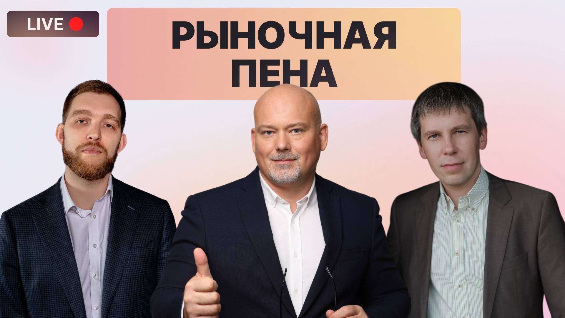 Фондовый десерт: взбили рынок до идеальной текстуры смотреть онлайн