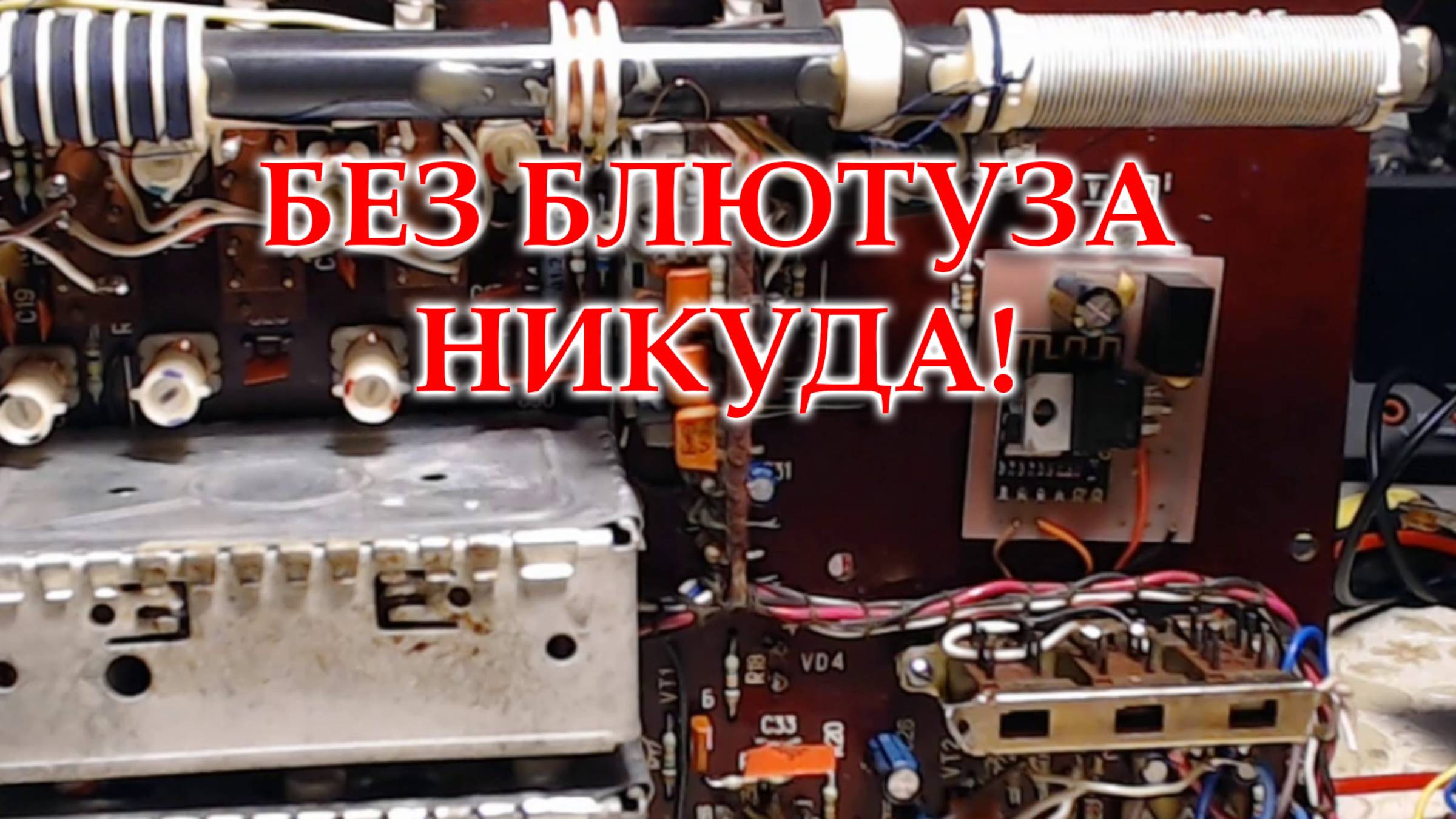 Установил Блютуз в Меридиан 246 смотреть онлайн