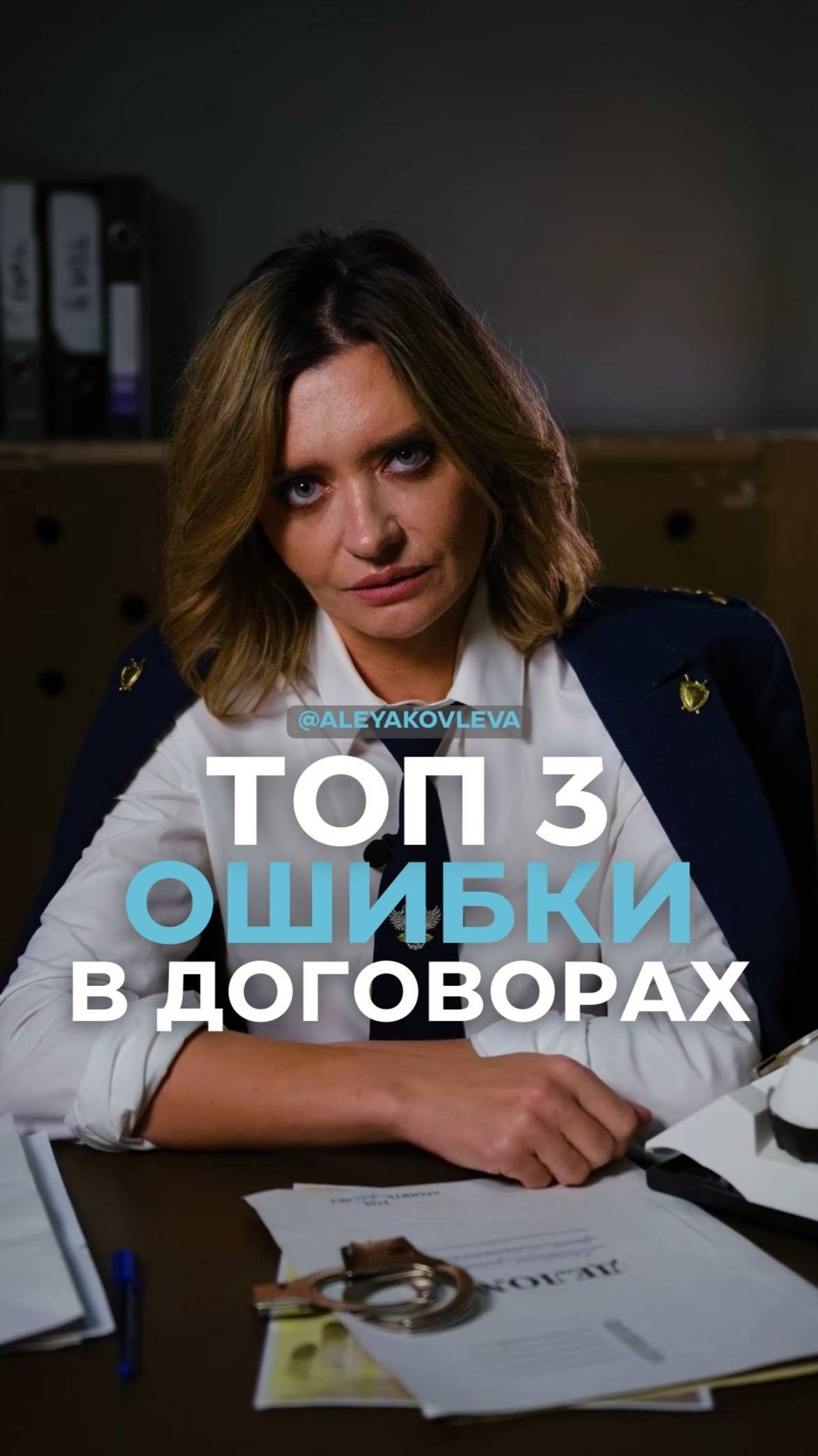 Топ 3 ошибки в договорах