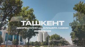 Тур «Мы с тобой», Ташкент, Узбекистан, 2025 | ИРИНА И АЛЕКСАНДР КРУГ