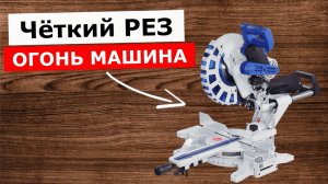 Торцовочная пила Belmash MS B-305H