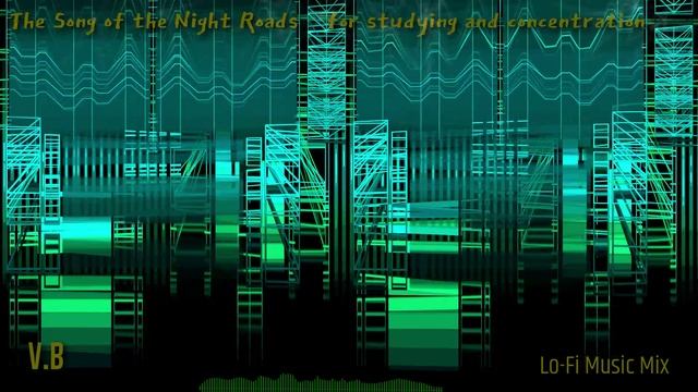 Песнь ночных дорог 
 (Lo fi  микс)  для  концентрации внимания и отдыха