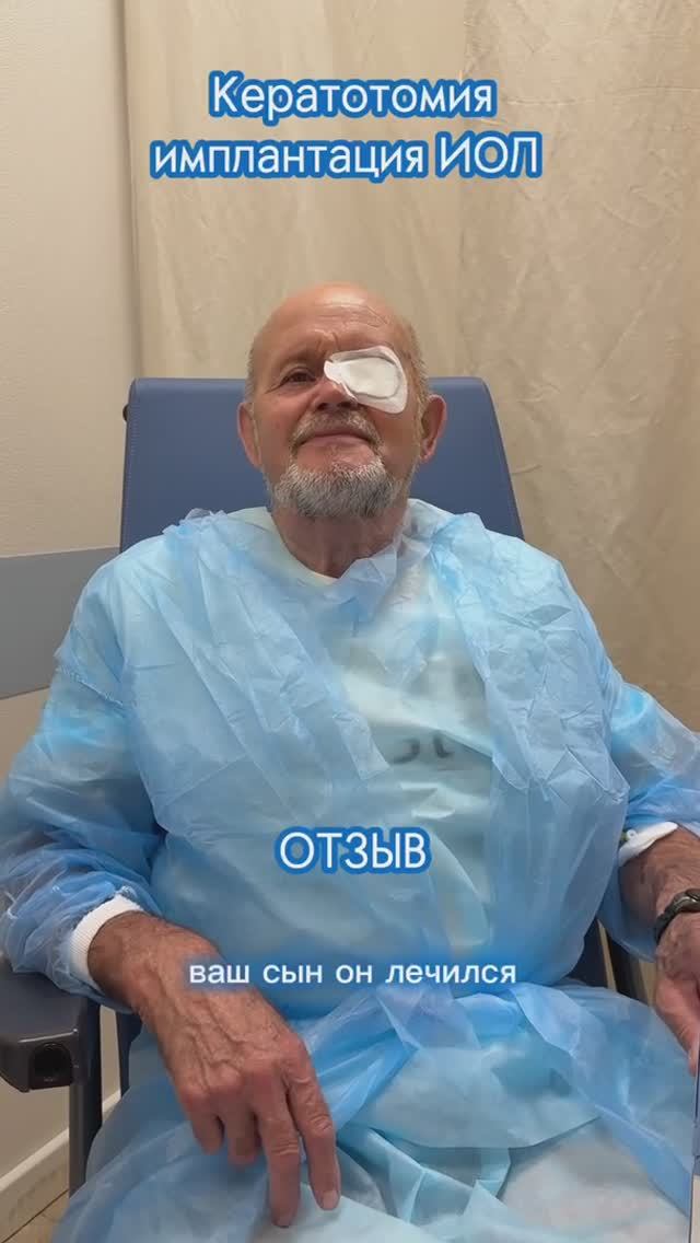 Имплантация ИОЛ после кератотомии — реальный результат/ смотреть онлайн