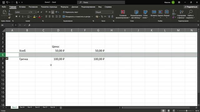 13. Excel. Форматирование и редактирование. смотреть онлайн