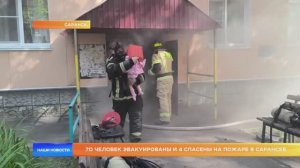 70 человек эвакуированы и 4 спасены на пожаре в Саранске