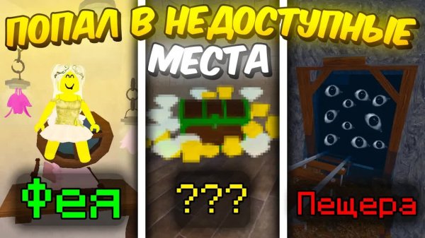 🔥 ПОПАЛ В НЕДОСТУПНЫЕ/СЕКРЕТНЫЕ МЕСТА В 99 NIGHTS IN THE FOREST 💥