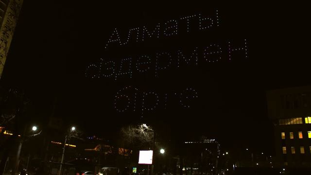 Шоу дронов для Beeline в Казахстане смотреть онлайн