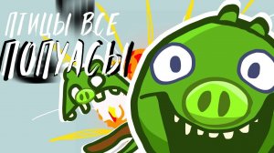 ПТИЦЫ все ПОПУАСЫ _ JF VOICE _ ПЕСНЬТЯБРЬ