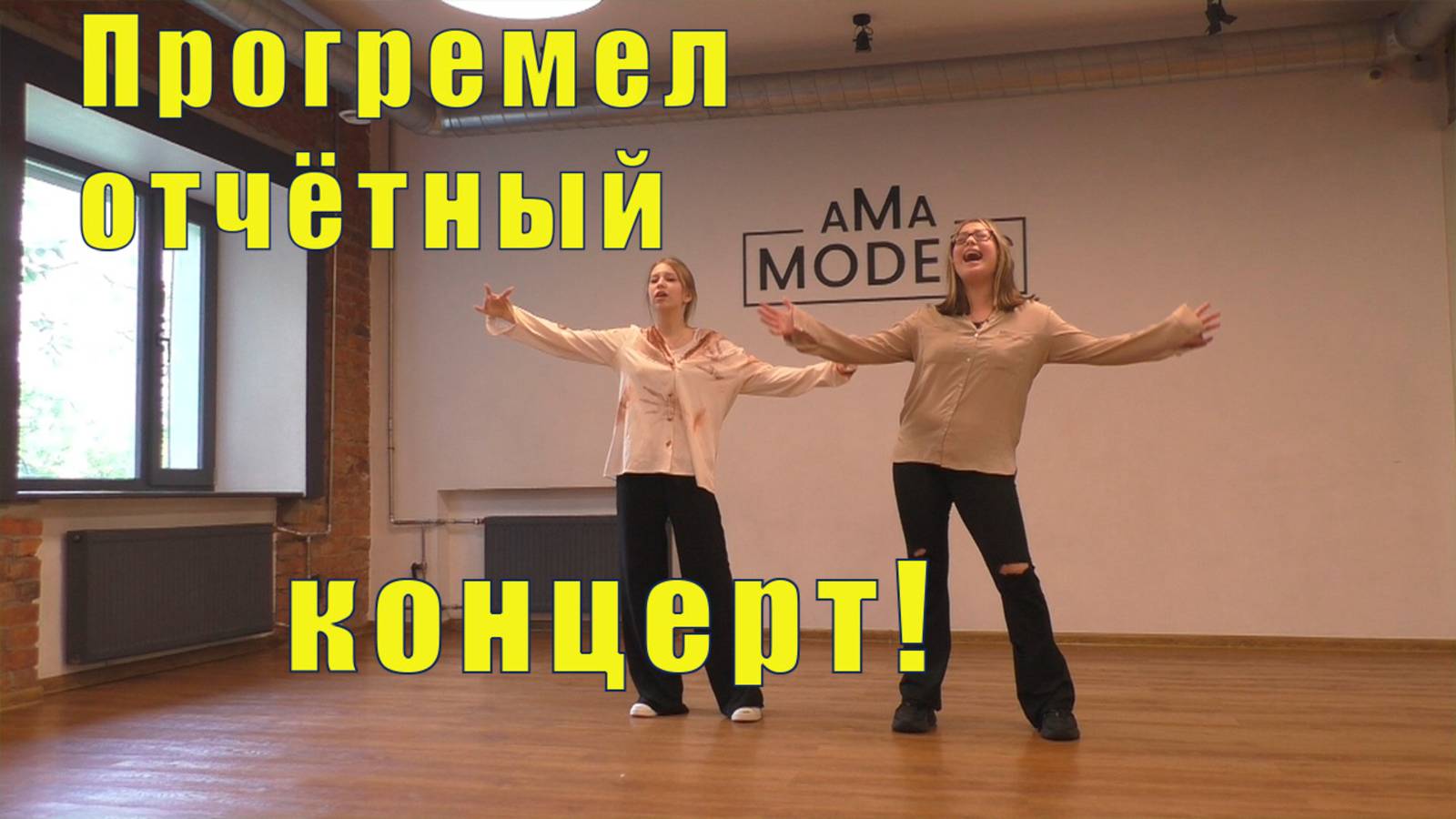 ПРОГРЕМЕЛ ОТЧЕТНЫЙ КОНЦЕРТ / 25 июля 2025 смотреть онлайн