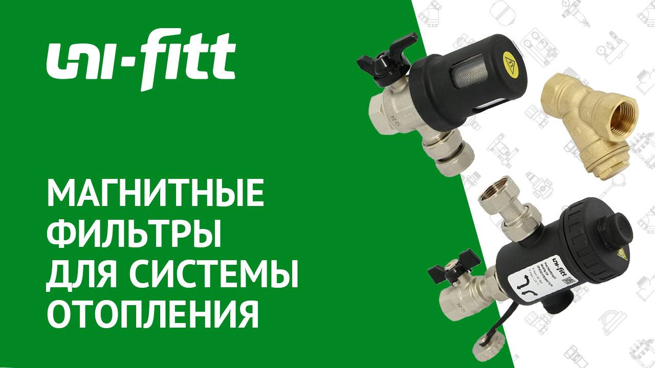 Магнитные фильтры для системы отопления смотреть онлайн
