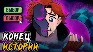 Точка Невозврата • ЗАВЕРШЕНИЕ ВСЕГО! [КОНЕЦ] 😱 • полный разбор