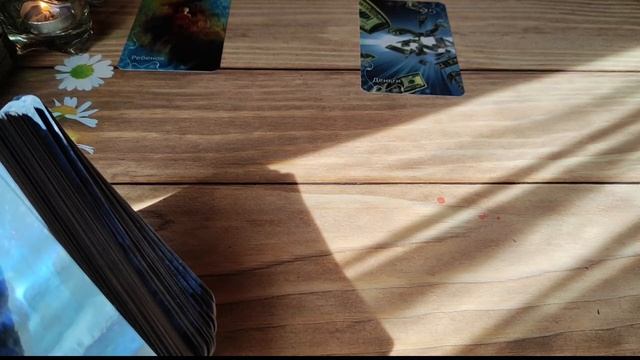 Таро Притяжения