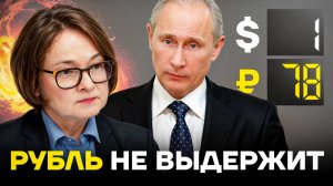 Рубль разворачивается. Что будет с курсом Валют, Недвижимостью и Экономикой в 2025