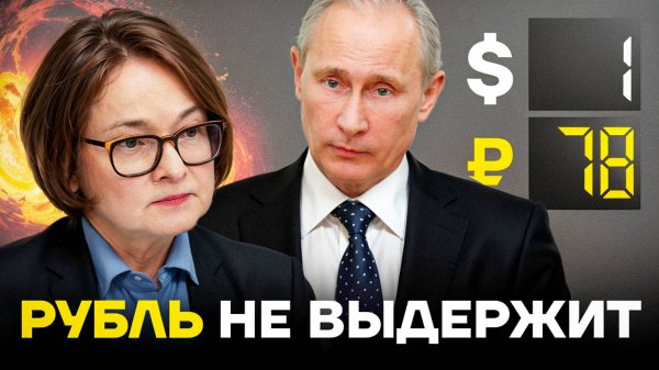 Рубль разворачивается. Что будет с курсом Валют, Недвижимостью и Экономикой в 2025