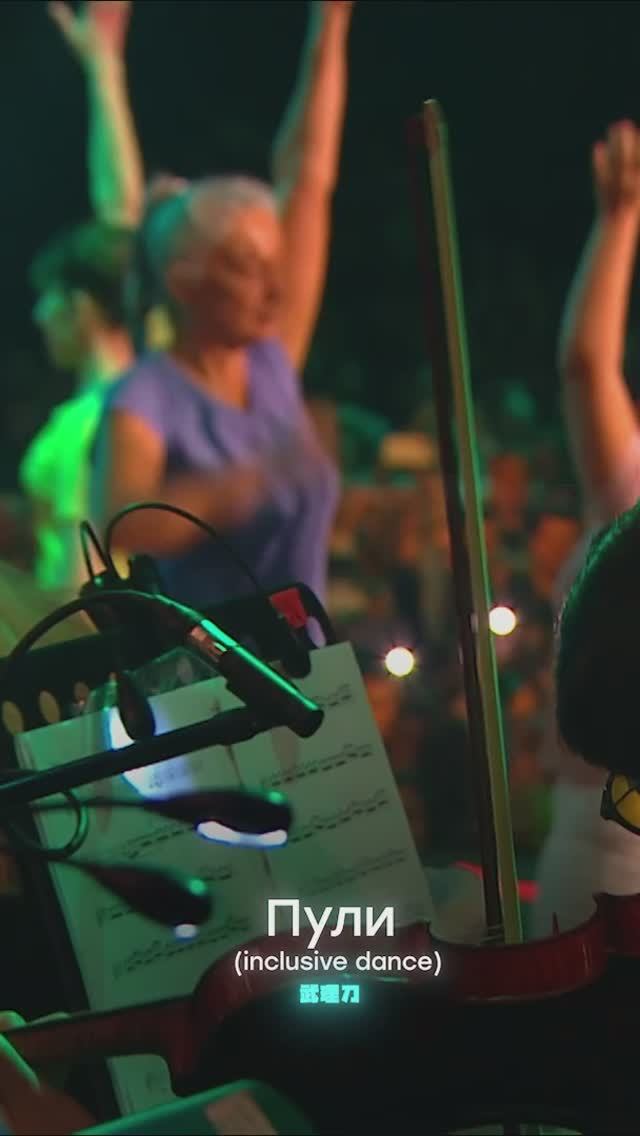 Burito – Пули (Live).
Хореография: Inclusive Dance
Оркестр: Imperialis orchestra смотреть онлайн