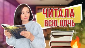 НЕ УСНЕШЬ, ПОКА НЕ ПРОЧИТАЕШЬ 😱📚 КНИГИ, ОТ КОТОРЫХ НЕВОЗМОЖНО ОТОРВАТЬСЯ 🔥