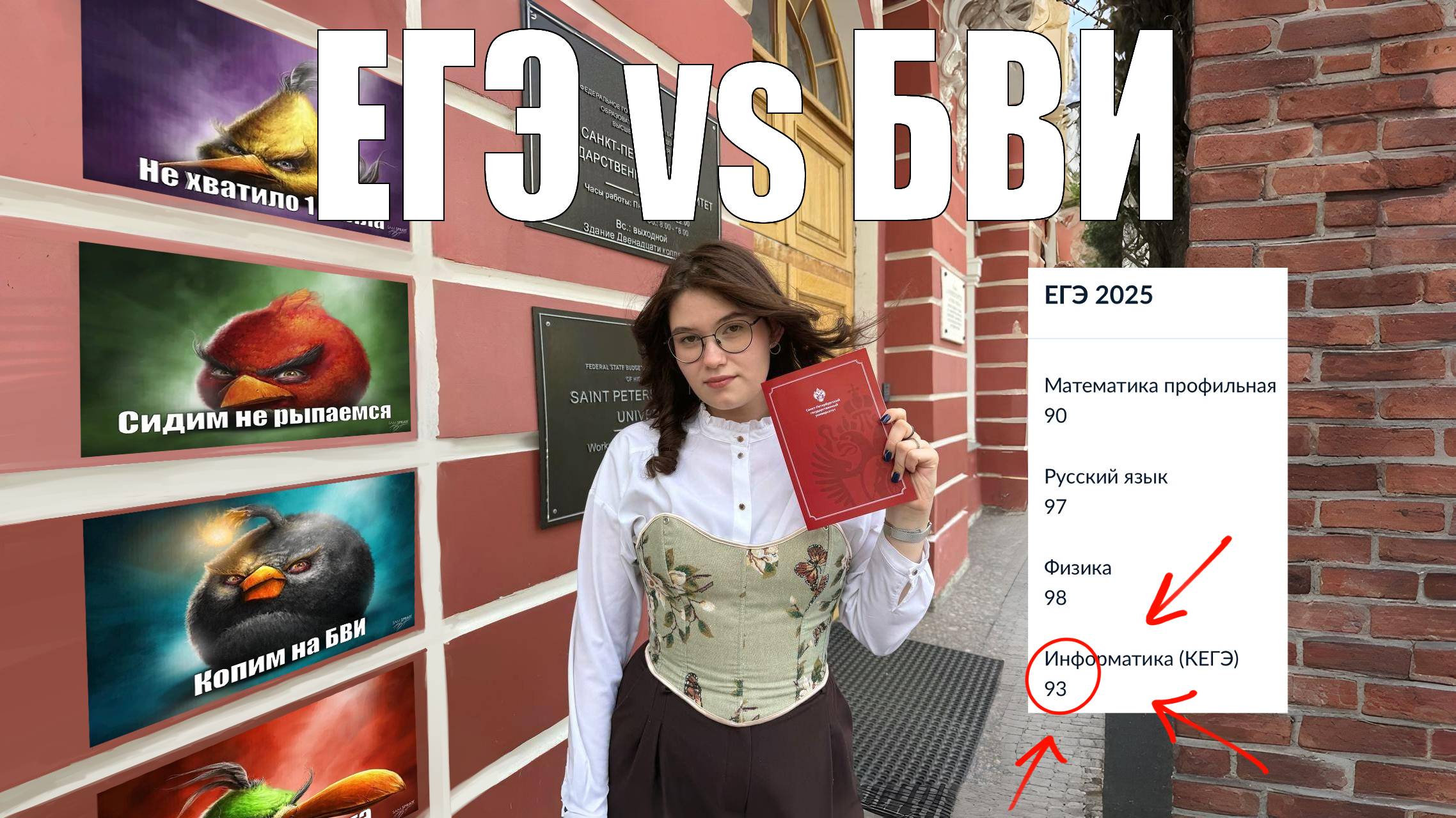 Как поступить в университет своей мечты по ЕГЭ или БВИ? смотреть онлайн