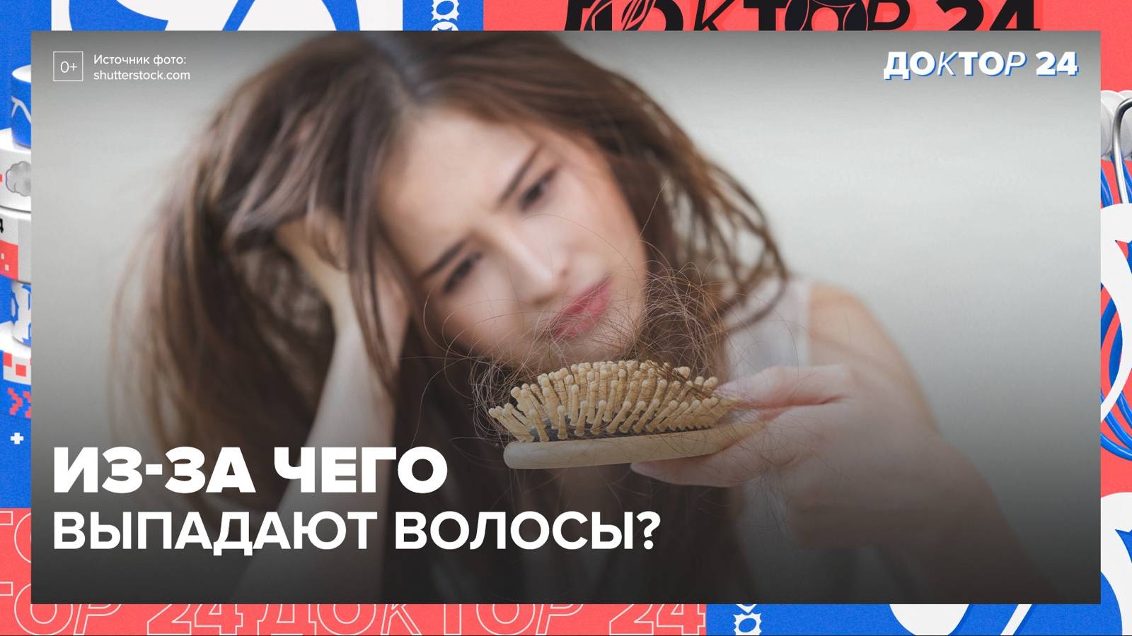 ТЕЛО, ВОЛОСЫ, ПИТАНИЕ: здоровье без мифов! | Доктор 24