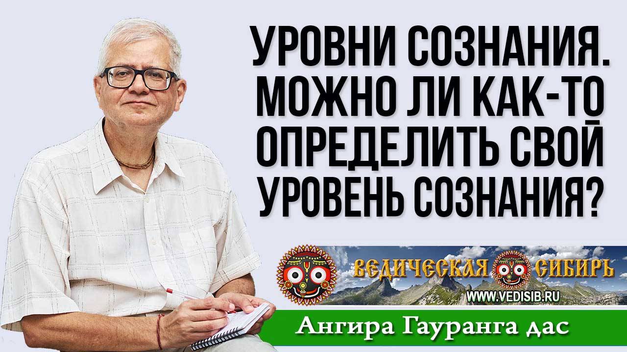 Уровни Сознания. Можно ли как-то определить свой уровень Сознания? смотреть онлайн