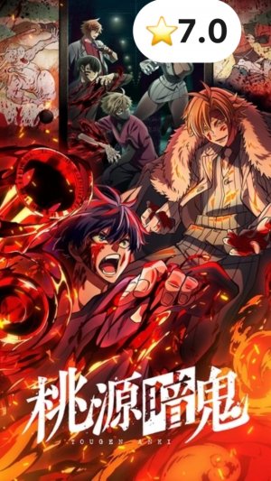 Тёмный демон / Tougen Anki