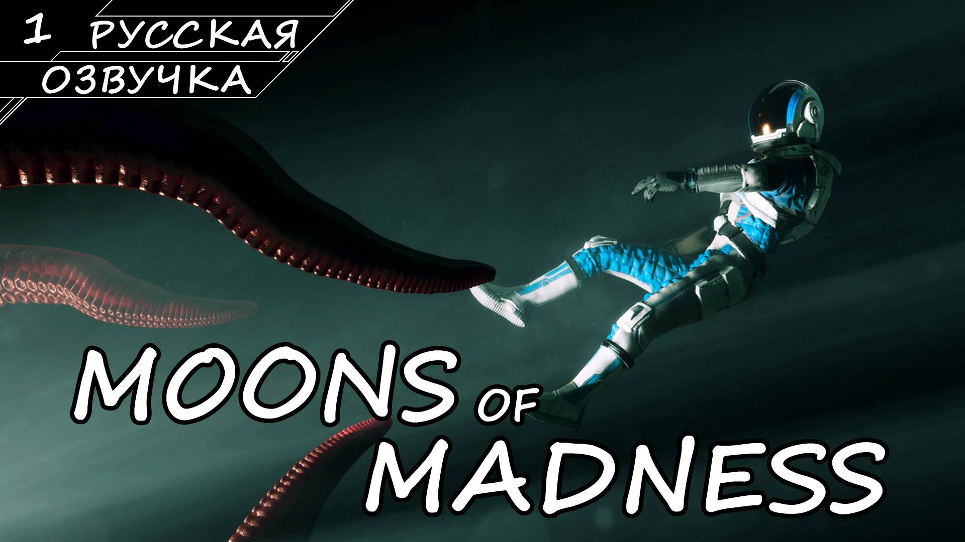 Moons of Madness - Прохождение #1 (Русская Озвучка / Без Комментариев) смотреть онлайн