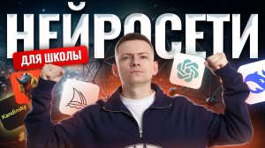 Нейросети для школы: ЭТА нейронка может решить все ваши ДЗ | Информатика ОГЭ | Умскул