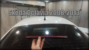 Как снять стоп сигнал на крышке багажника Skoda Octavia 2008-2013 год