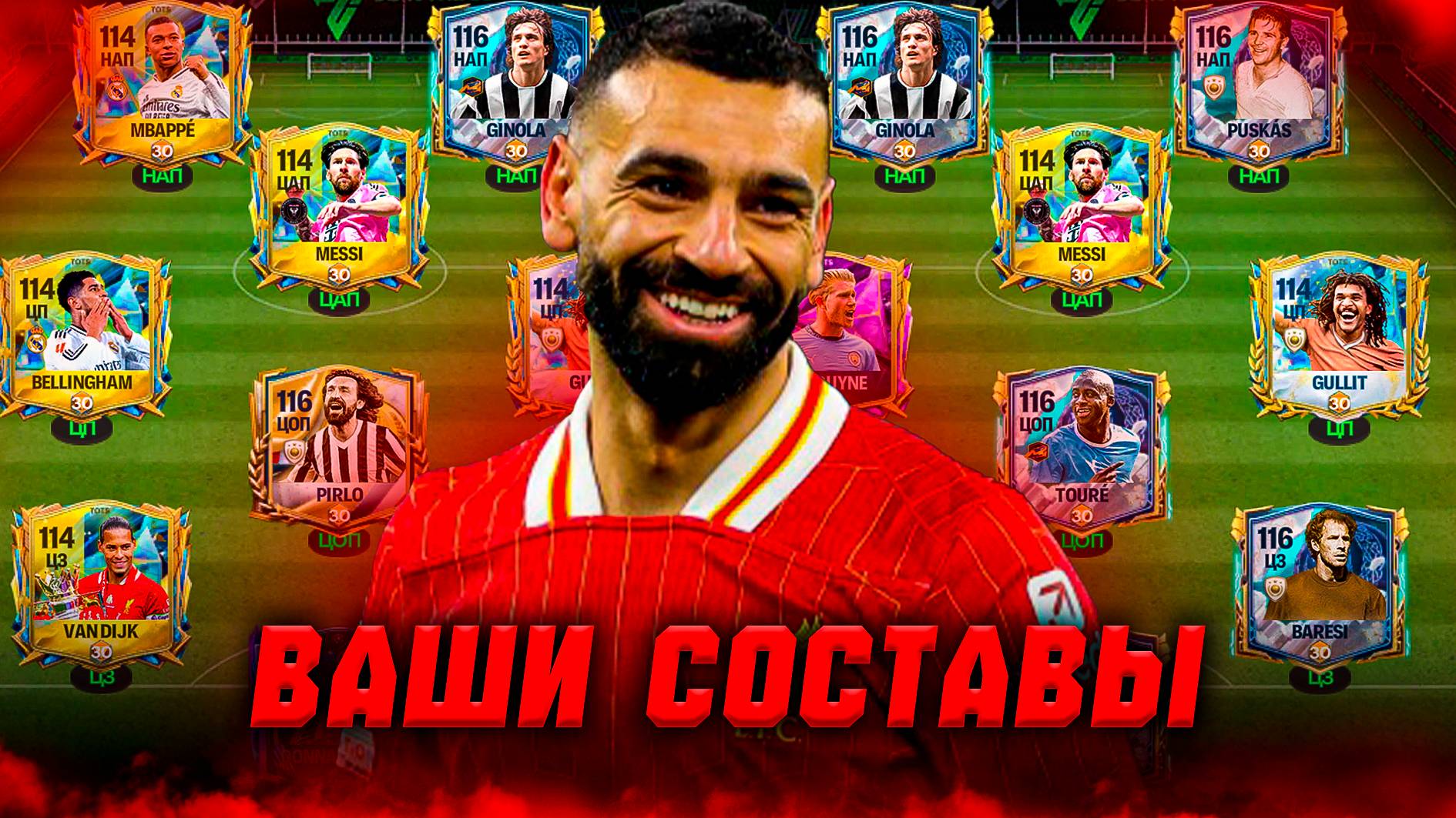 СМОТРИМ! ОЦЕНКА ВАШИХ СОСТАВОВ в FC MOBILE 25! (FIFA MOBILE) смотреть онлайн