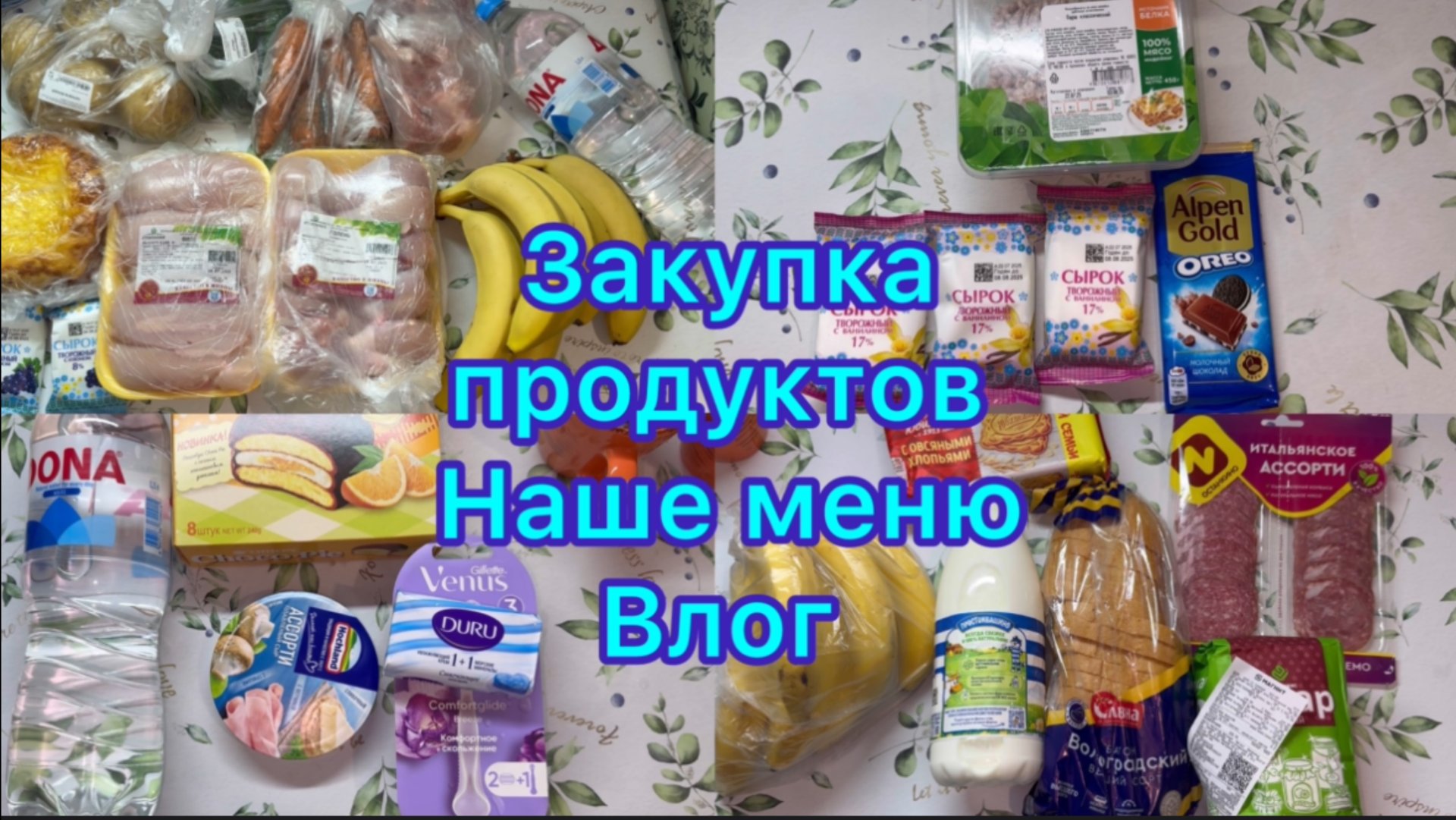 Закупка продуктов , наше меню , влог смотреть онлайн