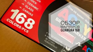 Обзор маркеров Guangna 168