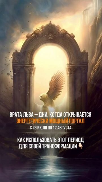 Открыт МОЩНЫЙ энергетический ПОРТАЛ "ВРАТА ЛЬВА" Что это значит? смотреть онлайн