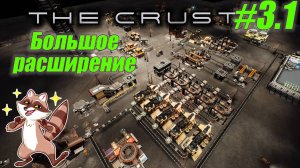 THE CRUST #3.1 - Больше бетона и железа (Прохождение)