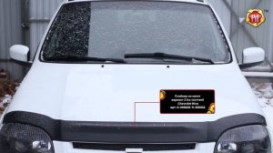 Спойлер на капот вариант 2 со скотчем Chevrolet Niva (russ-artel.ru)
