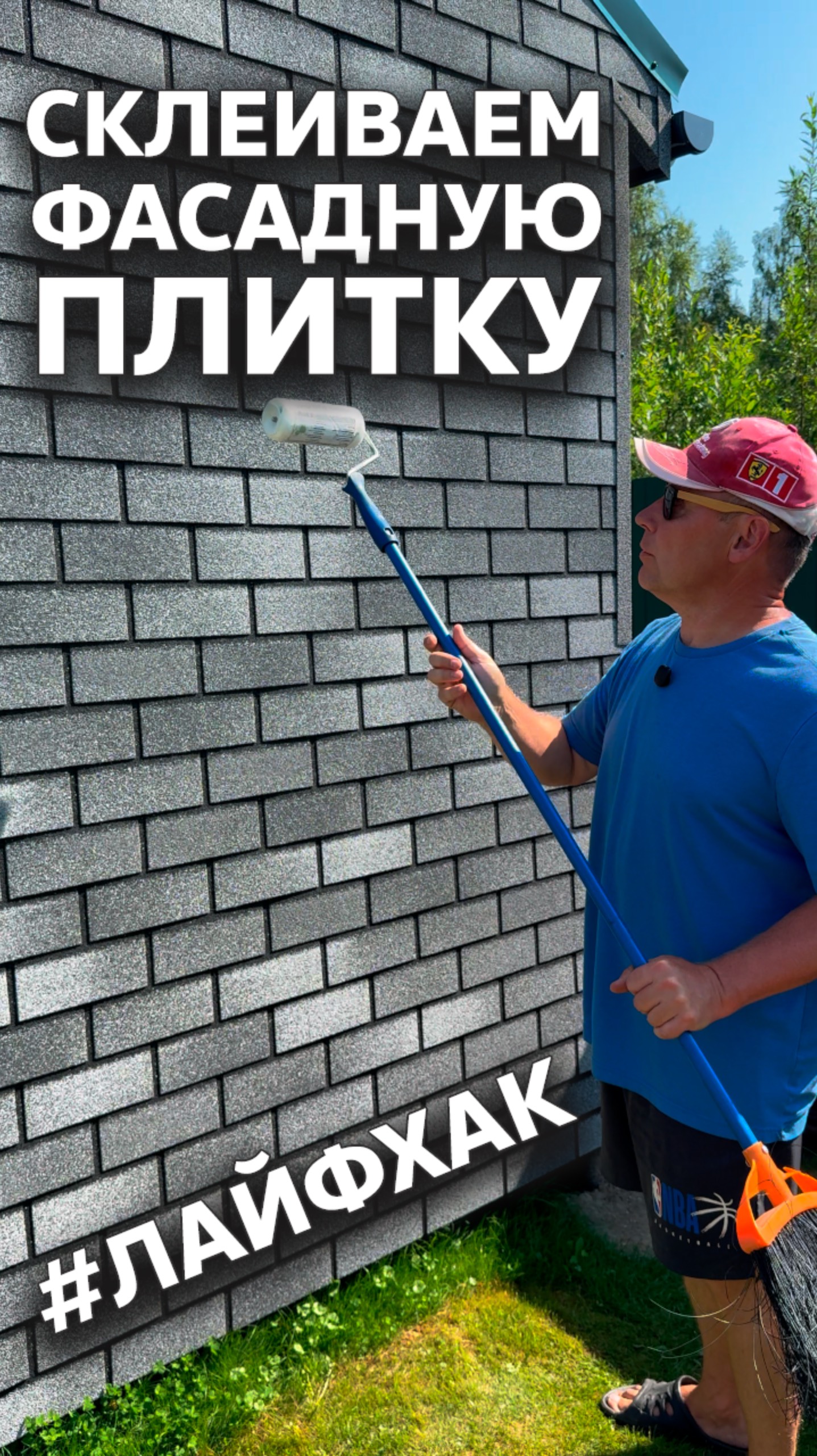 Клеим фасадную плитку HAUBERK #лайфхак смотреть онлайн