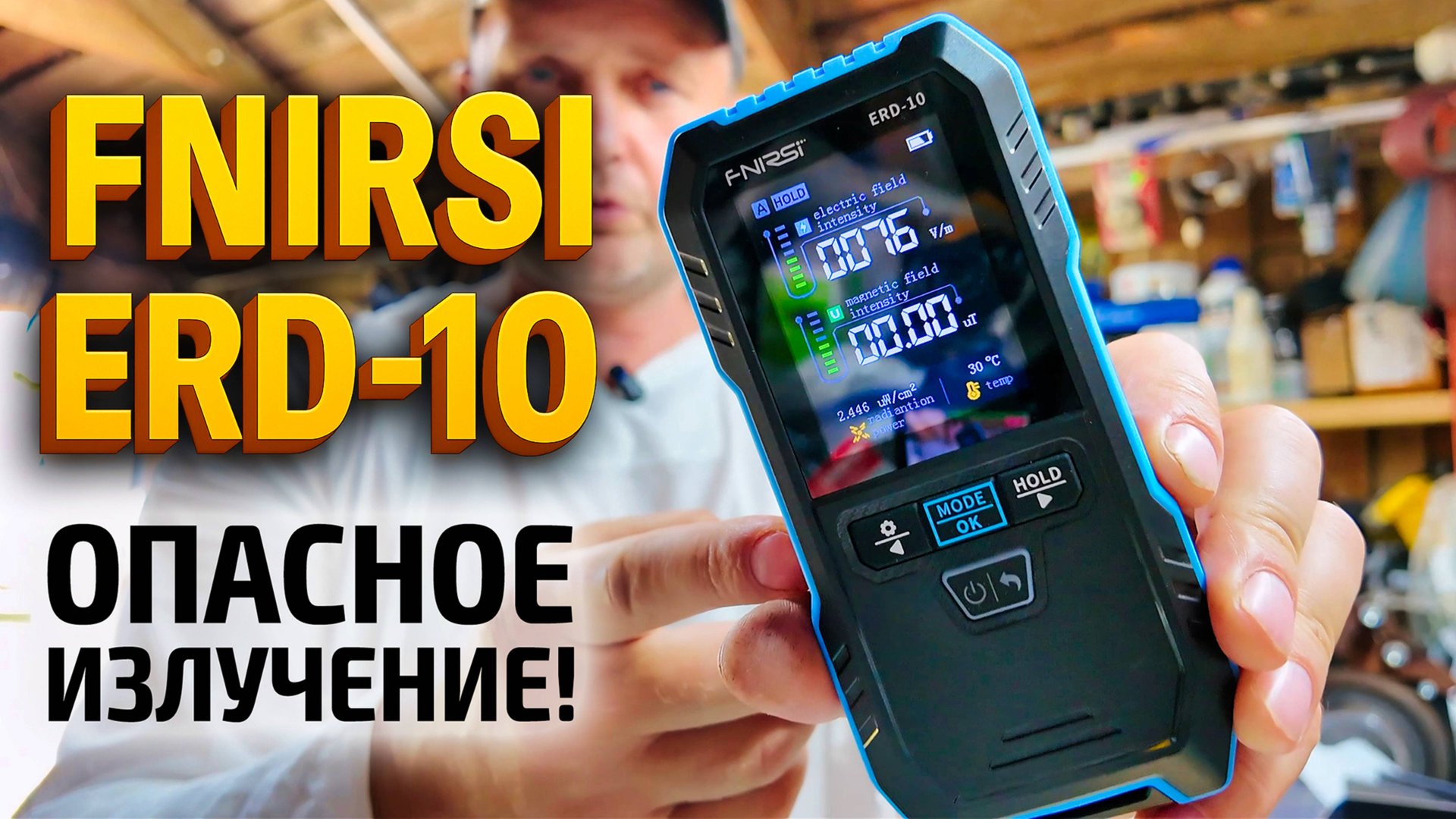 ОПАСНО ЛИ ЖИТЬ ПОД ПРОВОДАМИ? Проверяю прибором FNIRSI ERD‑10! смотреть онлайн