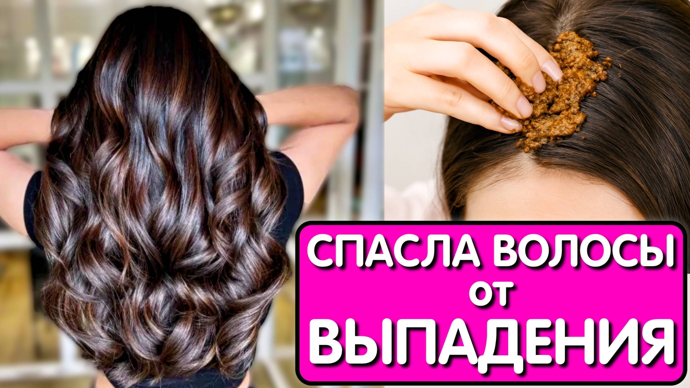 Волосы быстро растут как сумасшедшие и не выпадают! Всего 3 ингредиента.Все без ума от рецепта! смотреть онлайн