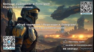 АУДИОКНИГА Новинка. Зачем герой рискует всем? Причина вас удивит!
