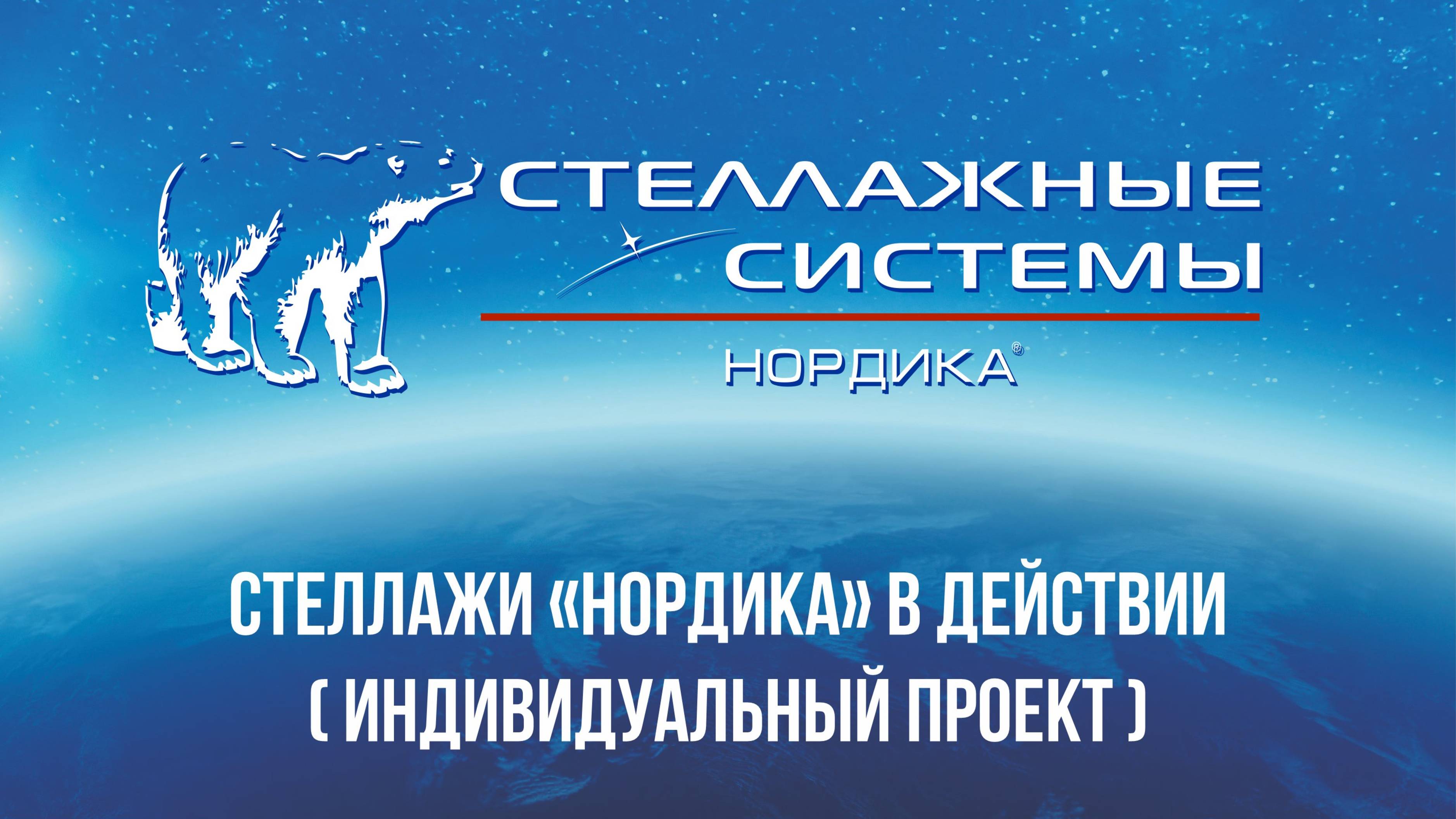 Реализованные проекты 2025