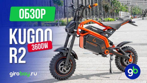 KUGOO R2 – полноприводный, мощный и надежный электромопед с моторами общей мощностью 3600 Вт 🚀🚀🚀