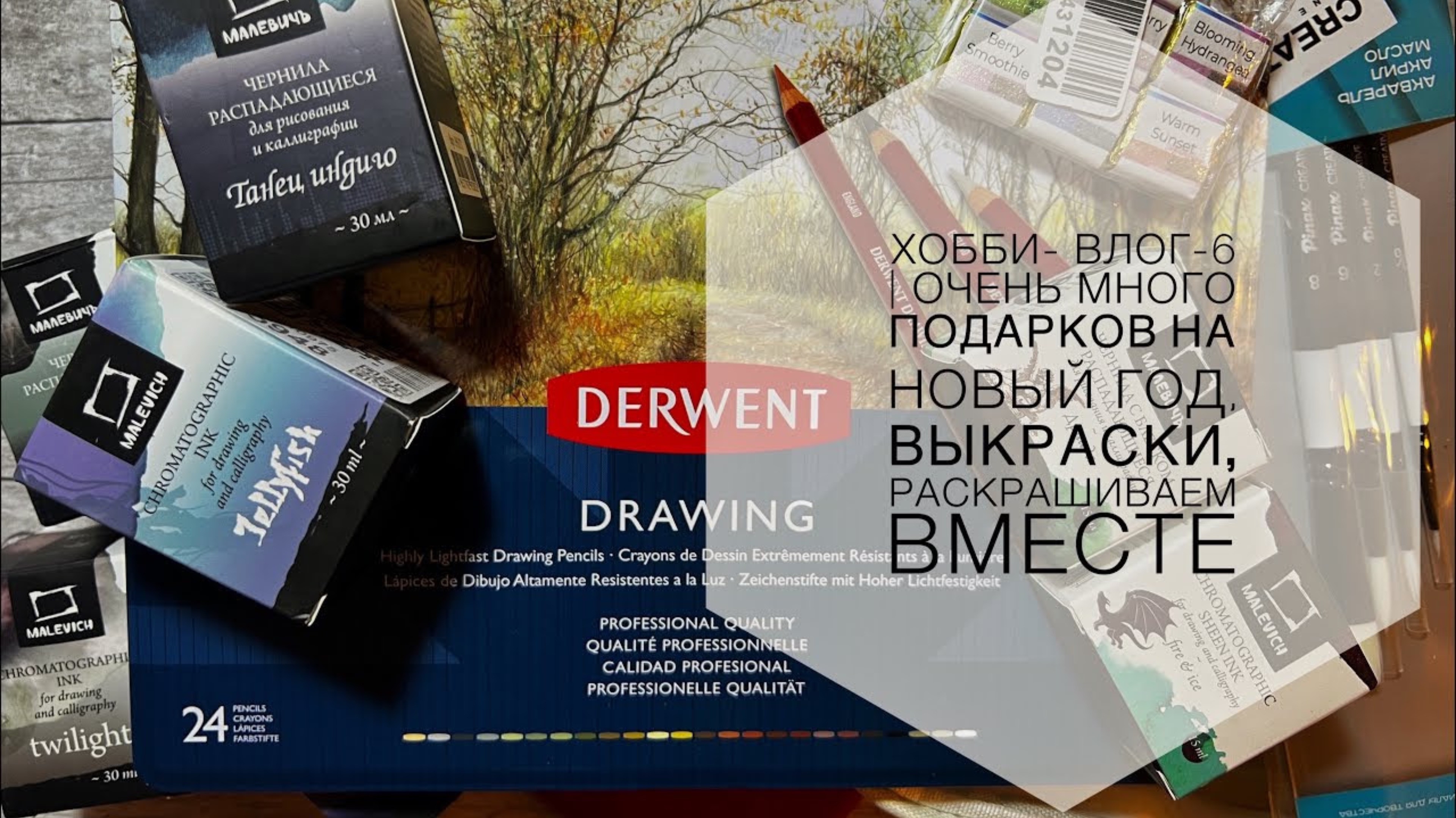 Хобби- Влог-6 | очень много подарков на новый год, выкраски, раскрашиваем вместе